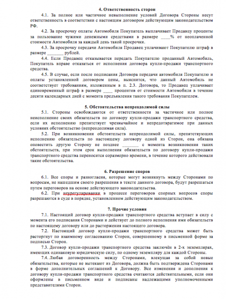 Договор купли продажи авто между физическим лицом и юридическим лицом
