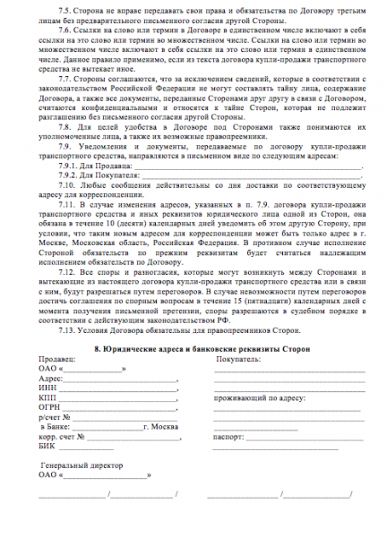 Договор купли продажи авто между физическим лицом и юридическим лицом