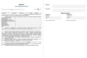 Договор купли-продажи авто с номерами образец бланк