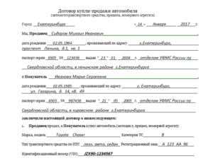 Договор купли-продажи автомобиля