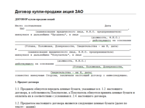 Договор купли-продажи ценных бумаг образец бланк