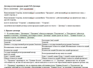 Договор купли-продажи ценных бумаг образец бланк