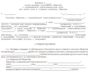 Договор купли-продажи доли образец бланк