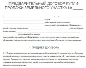 Договор купли продажи дома с земельным участком образец бланк