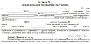 Договор купли-продажи движимых вещей