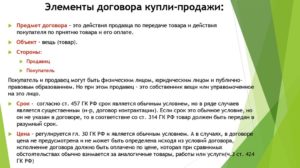 Договор купли-продажи движимых вещей