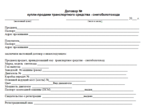 Договор купли-продажи экскаватора образец бланк