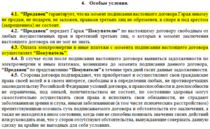 Договор купли-продажи гаража между физическими лицами образец бланк