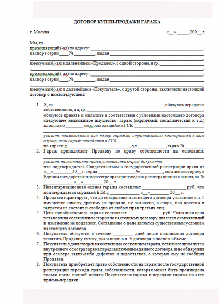 Договор купли продажи гаража: образец и советы по оформлению