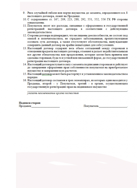 Договор купли продажи гаража: образец и советы по оформлению