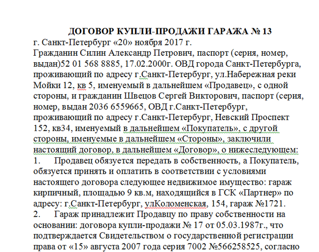 Договор купли продажи гаража: образец и советы по оформлению
