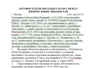 Договор купли-продажи гаража в ГСК образец бланк