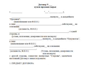 Договор купли-продажи готового бизнеса образец бланк