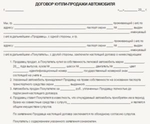Договор купли-продажи комиссионного автомобиля образец бланк