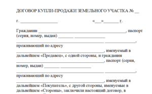 Договор купли-продажи комнаты образец бланк
