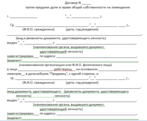 Договор купли-продажи комнаты в коммунальной квартире образец бланк
