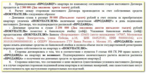Договор купли-продажи квартиры, двухкомнатной, с использованием кредитных средств, предварительный