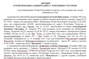 Договор купли-продажи квартиры, двухкомнатной, с использованием кредитных средств, предварительный