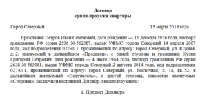 Договор купли-продажи квартиры, двухкомнатной, с использованием кредитных средств, предварительный