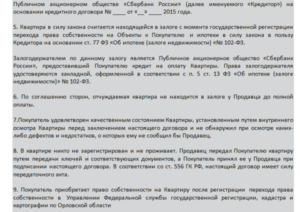 Договор купли-продажи квартиры и возникновения ипотеки в силу закона