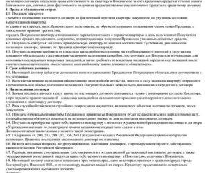 Договор купли-продажи квартиры и возникновения ипотеки в силу закона