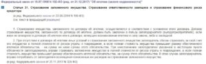 Договор купли-продажи квартиры и возникновения ипотеки в силу закона