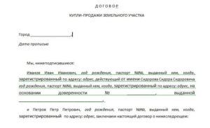 Договор купли-продажи квартиры по доверенности образец