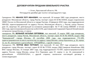 Договор купли-продажи квартиры по доверенности образец