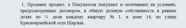 Договор купли-продажи квартиры с использованием материнского капитала