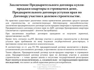 Договор купли-продажи квартиры с несовершеннолетним покупателем образец бланк