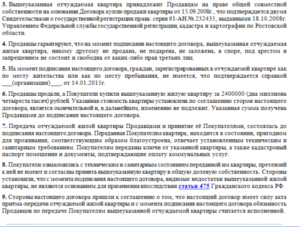Договор купли-продажи квартиры с несовершеннолетним покупателем образец бланк