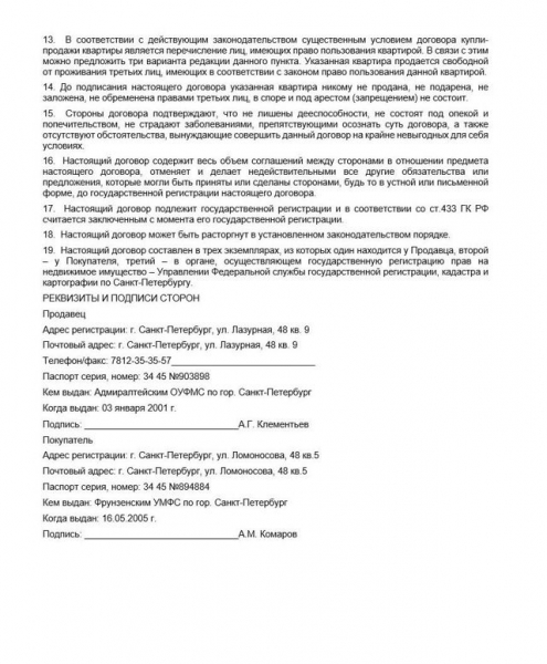 Договор купли-продажи квартиры с рассрочкой платежа