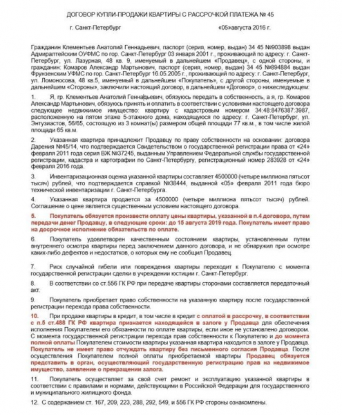 Договор купли-продажи квартиры с рассрочкой платежа