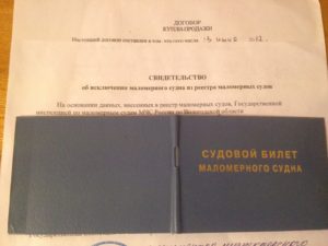 Договор купли-продажи лодки образец бланк