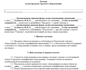Договор купли-продажи мебели образец бланк