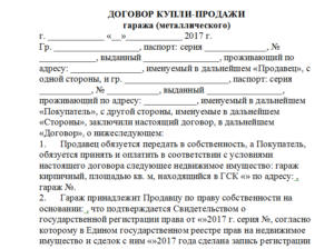 Договор купли-продажи металла образец бланк