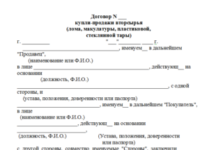 Договор купли-продажи металла образец бланк