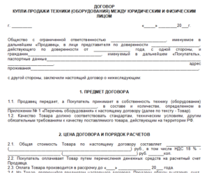 Договор купли-продажи между физическими лицами образец бланк