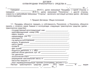 Договор купли-продажи мотоцикла образец бланк
