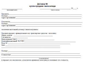 Договор купли-продажи мотоцикла образец бланк