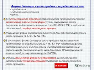 Договор купли продажи недвижимости ГК РФ