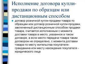 Договор купли продажи недвижимости ГК РФ