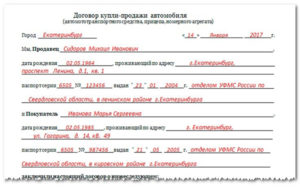Договор купли-продажи номерного агрегата образец бланк