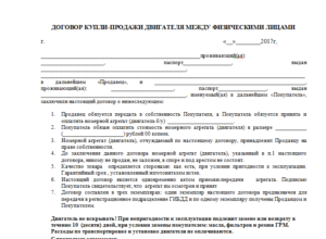 Договор купли-продажи номерного агрегата образец бланк