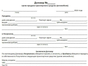 Договор купли-продажи образец бланк