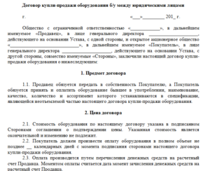 Договор купли продажи основных средств образец