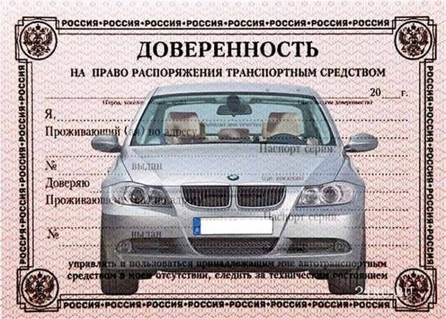 Договор купли продажи по доверенности автомобиля