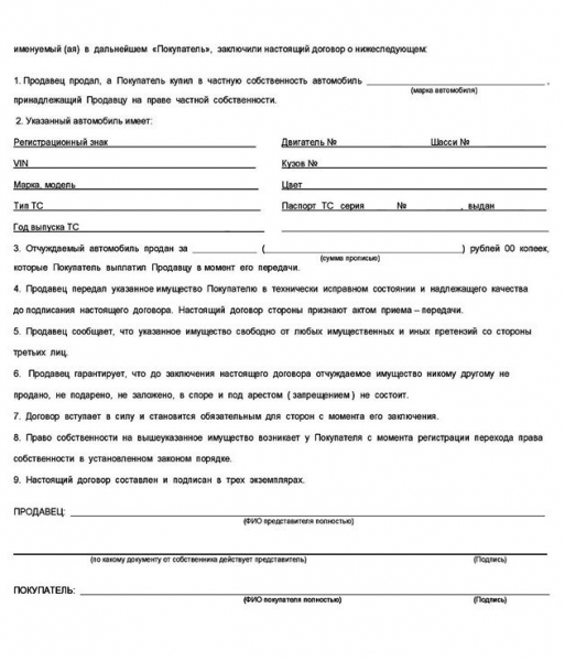 Договор купли продажи по доверенности автомобиля