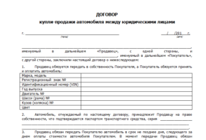 Договор купли-продажи погрузчика образец бланк