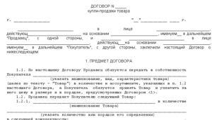 Договор купли-продажи погрузчика образец бланк